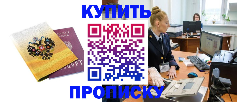 купить прописку в Нижнеудинске